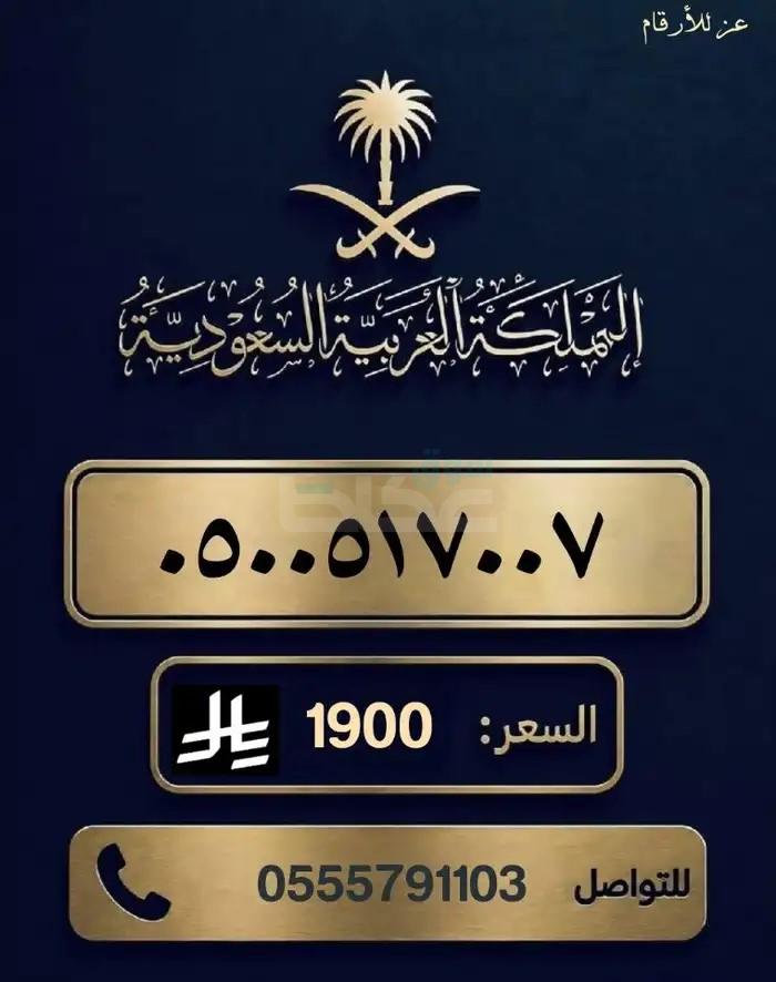 ارقام مميزة من الاتصالات السعودية STC