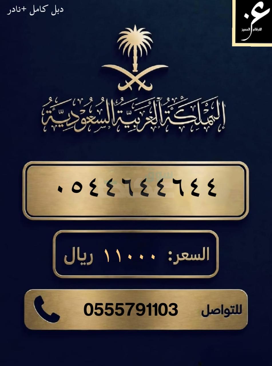 ارقام مميزة من الاتصالات السعودية STC