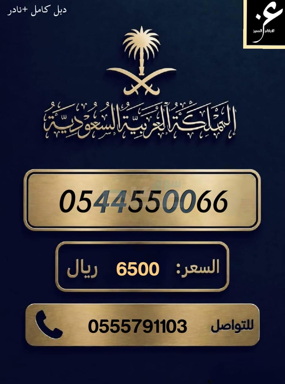 ارقام مميزة من الاتصالات السعودية STC