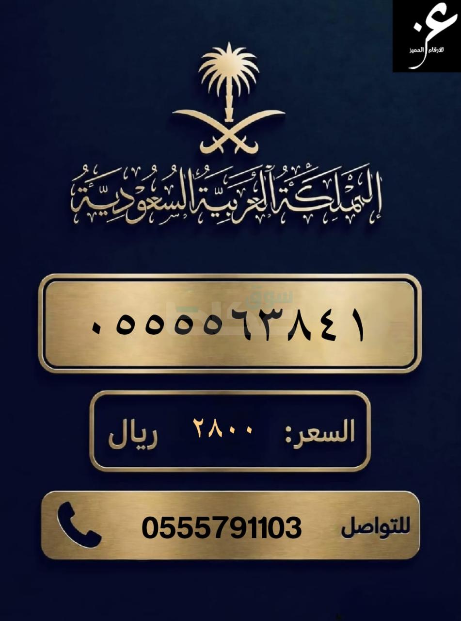 ارقام مميزة من الاتصالات السعودية STC