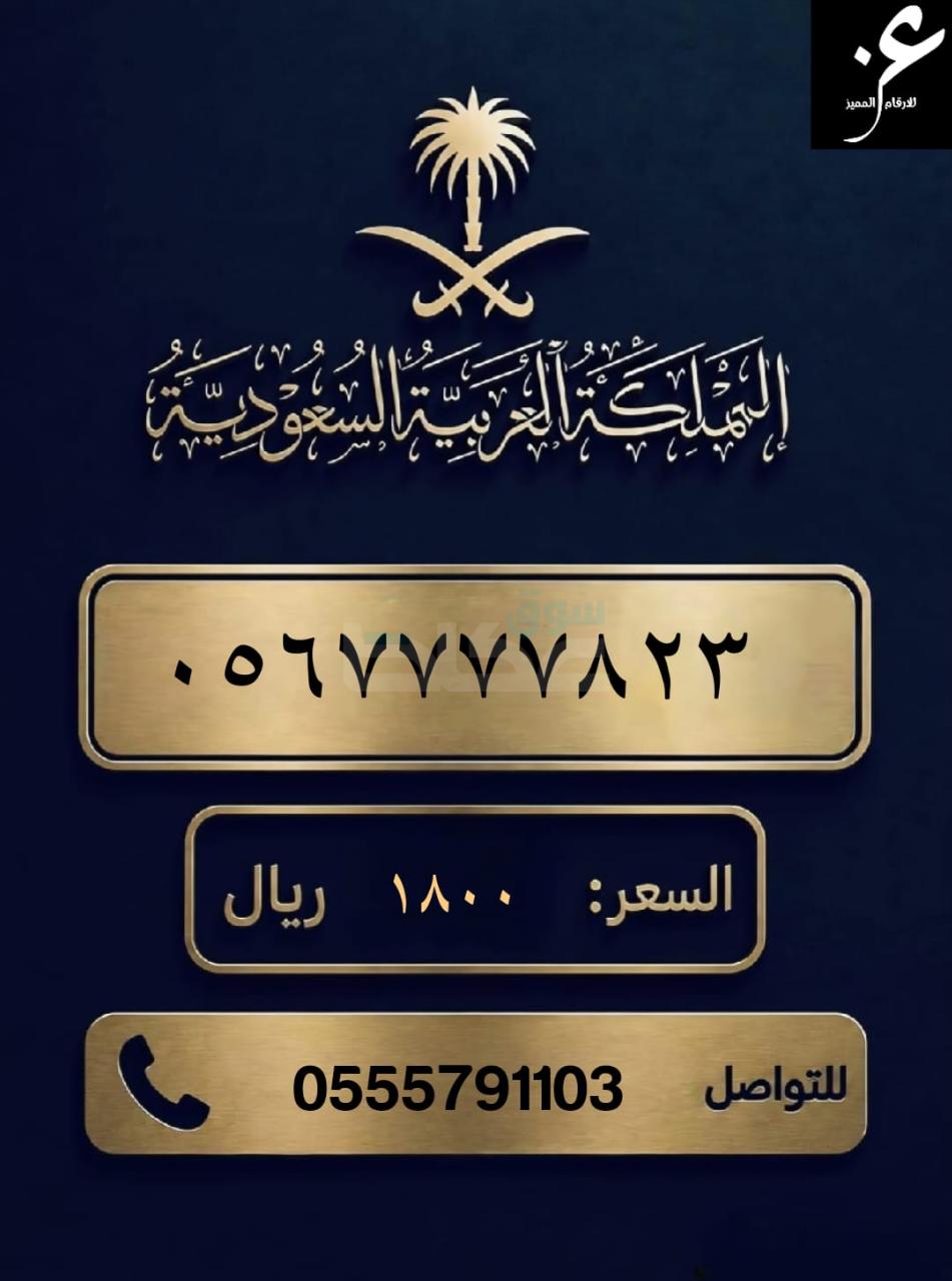 ارقام مميزة من الاتصالات السعودية STC