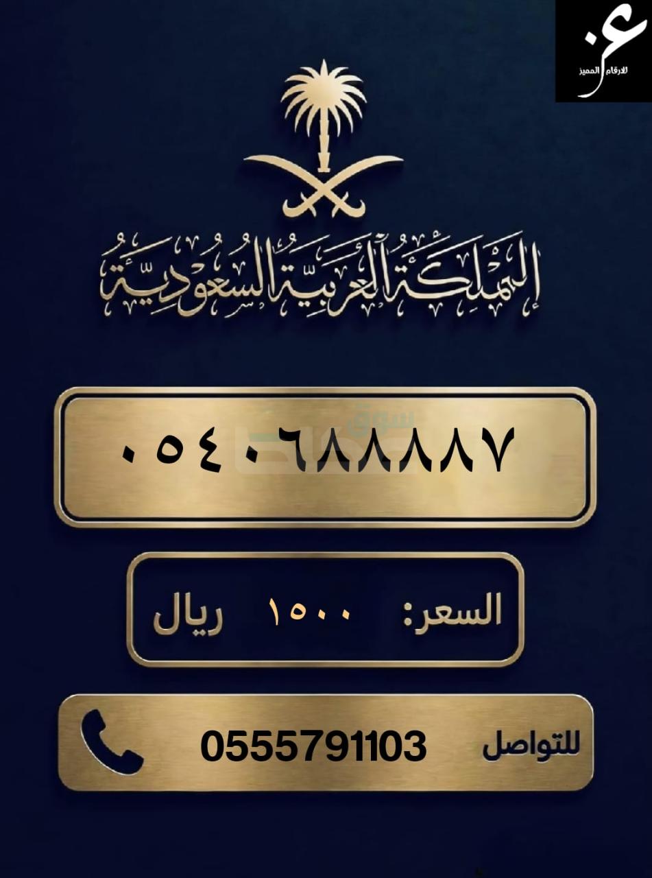 ارقام مميزة من الاتصالات السعودية STC